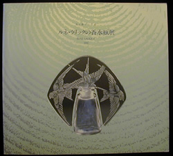 Rene Lalique Perfume Exhibition Book Tokyo